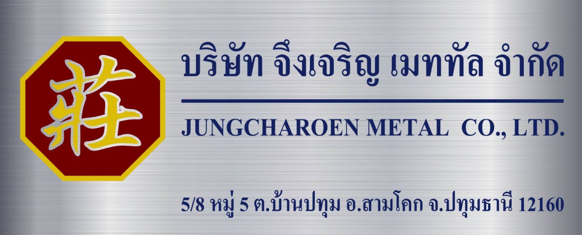 จึงเจริญเมททัล บจก.
